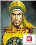 洪秀全在天王府干什么