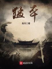 猛卒过河