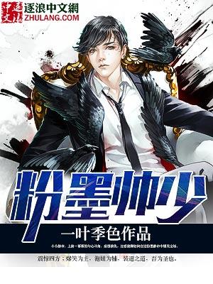 粉墨近况