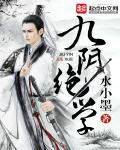 九阴绝学官网首页