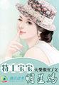 特工萌宝总裁爹地惹不起原名