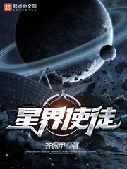 星界使徒齐佩甲断更了吗