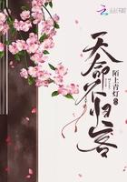 天命不滔
