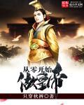 从零开始当国王格格