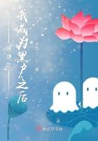 快穿之我成了黑户之后