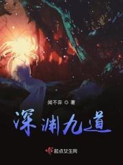 深渊9层阵容