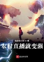 直播变成新农活