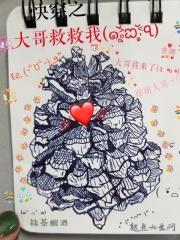 快穿大师救我