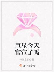 巨星来啦
