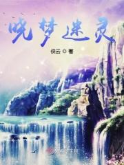 晓梦迷蝶秋霁全文免费阅读