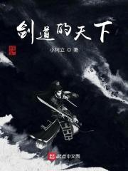 剑道天下剑道沉沦TXT