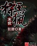末世猎狩人