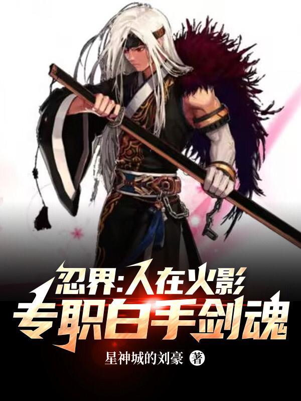 火影之永恒灰烬
