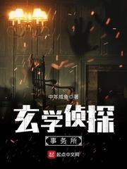 玄学侦探事务所在哪里