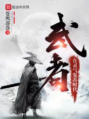 灵气复苏武魂