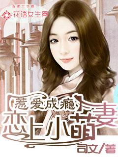 恋上小萌妻