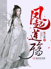 风起凤翎
