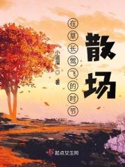 草长莺飞是描写什么季节的