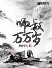 师叔万万岁无弹窗