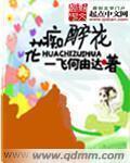 花痴什么意思呢