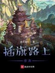 插旗意思