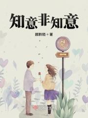 知非出自哪里