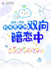 和电竞大神同居后免费阅读