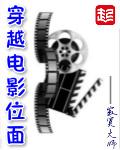 穿越位面电影地球百子
