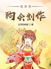 我家的小狗可爱吗