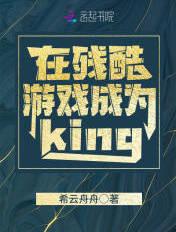 残酷游戏歌曲