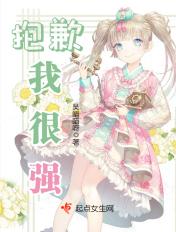 我是真的强无敌