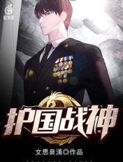 护国战神李锋秦卿免费阅读