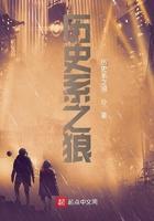 历史系之狼作者简介