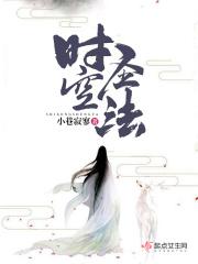 时空圣地