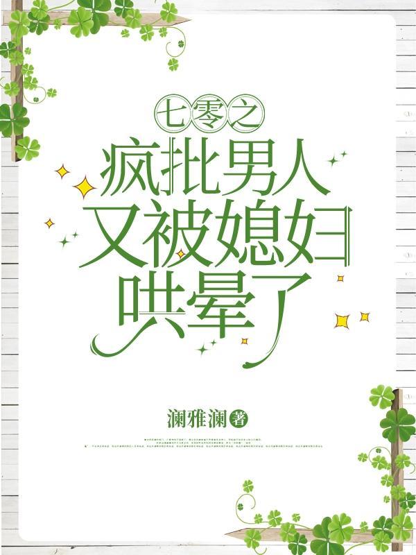 七零之甜妻如蜜