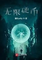 无限币还有希望吗