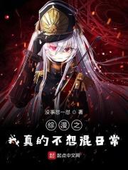 综漫 我真不是关系户