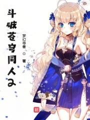 斗破苍穹衍生同人2019
