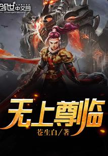 无上尊严