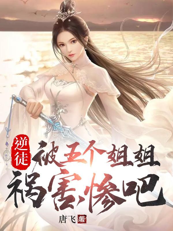 逆徒剧情