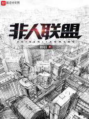 非人学院2021联动