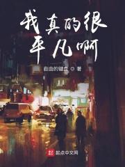 我很平凡作文