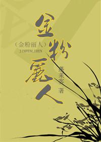 金粉丽人结局是好的么