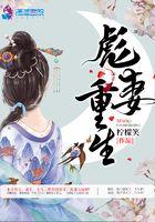 重生彪子是好人吗