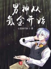 男神从做游戏开始