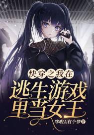 我在逃生游戏里当最