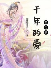 韩剧 千年恋爱中 ost