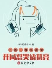 三国开局成为邢道荣