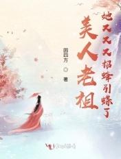 美人老矣免费全文阅读