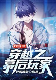 幕后玩家成书gl文